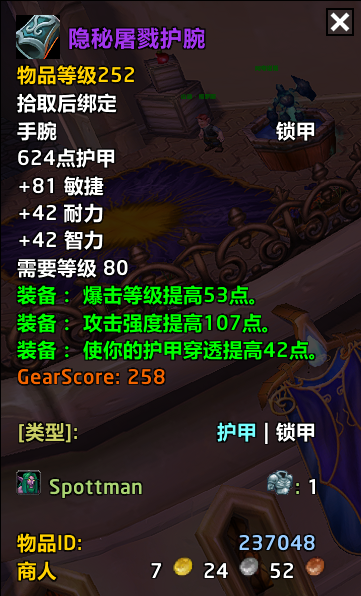 隐秘屠戮护腕